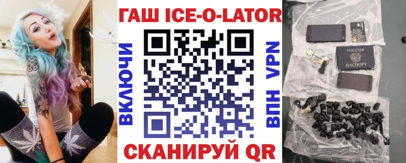 Гашиш Ice-O-Lator Новомичуринск